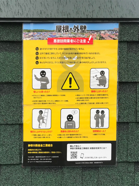 神奈川県板金工業組合が制作したポスター